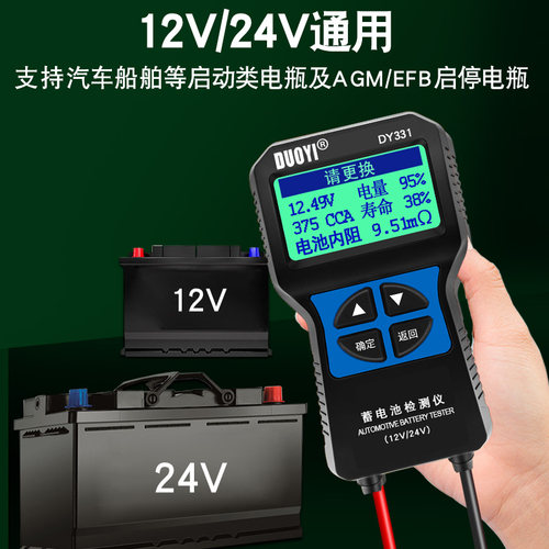 多一331蓄电池检测仪12V24V汽车电瓶检测仪寿命蓄电池测试仪内阻 - 图2