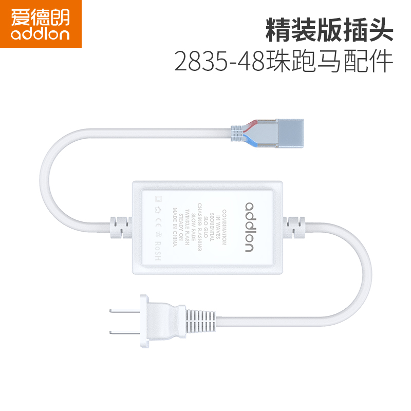 爱德朗led跑马灯带插头配件 5730/2835软灯条 220V电压光带恒流器 - 图1