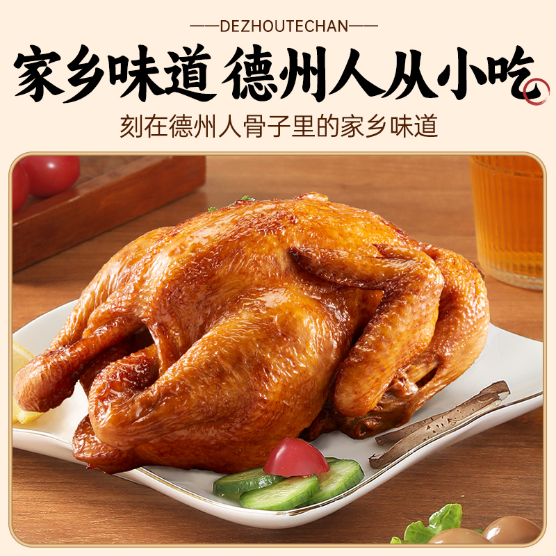 德州乡盛扒鸡五香鸡山东正宗特产送长辈650g*2只烧鸡卤味熟食 - 图0