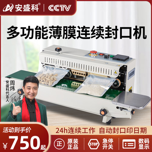 安盛科全自动连续薄膜封口机卧式立式铝箔袋茶叶食品医用商用热封 - 图0