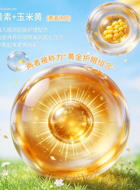 舒缓干涩×叶黄素维C护眼喷雾