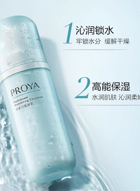 珀莱雅补水保湿乳护肤品滋润女