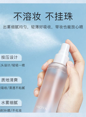 珀莱雅水感沁透舒润喷雾70ml