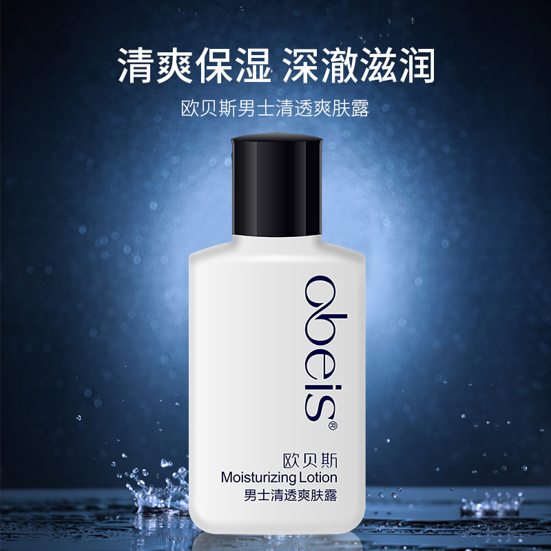 欧贝斯男士清透爽肤露爽肤水学生清爽型补水保湿控油收缩毛孔,淘宝优惠券,粉丝福利购,淘宝优惠卷