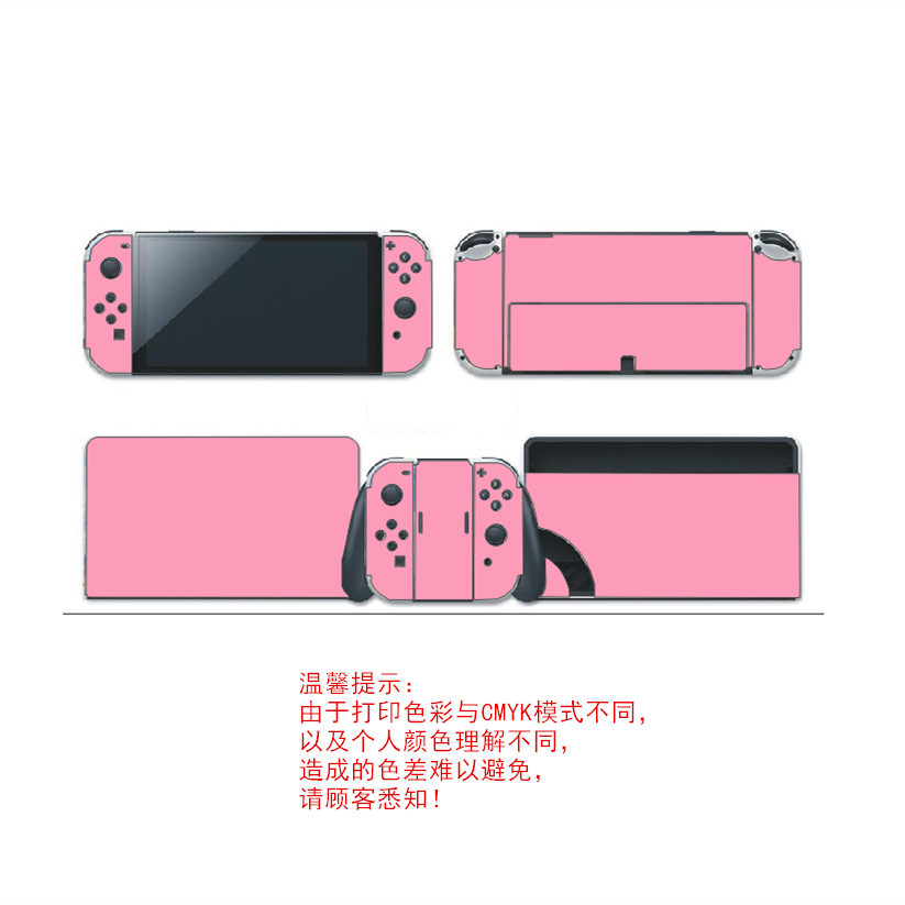适用于Switch OLED贴纸 任天堂 OLED游戏机彩贴保护膜 纯色痛贴,淘宝优惠券,粉丝福利购,淘宝优惠卷