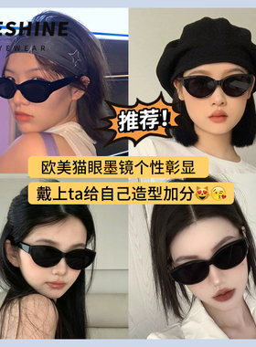 墨镜防紫外线猫眼时尚男女通用