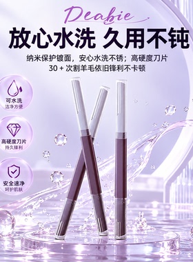 双头微距修眉刀女士适用刮眉防水