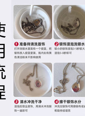 银饰品专用清洗剂洗银水去氧化