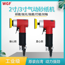 Taiwan WGF 2-inch 3-inch pneumatic sand paper machine Straight heart eccentric pneumatic milling machine industrial-grade waxing machine polishing machine