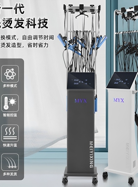 美发店专用恒温智能烫发机热烫机