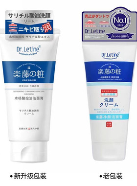 香港乐藤氨基酸水杨酸洗面奶