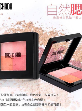 TREECHADA四色腮红女提亮肤色高光修容保湿晒红自然裸妆