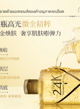 泰国atreus 24K金箔黄金水爽肤水金箔修复肌肤收缩毛孔嫩肤500ml