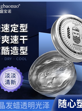 发蜡男士定型持久清香哑光自然蓬松发泥150g造型啫喱水发胶喷雾女