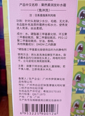 果然柔水光原液精华乳免洗护发素发膜柔顺卷发滋润受损修复改善