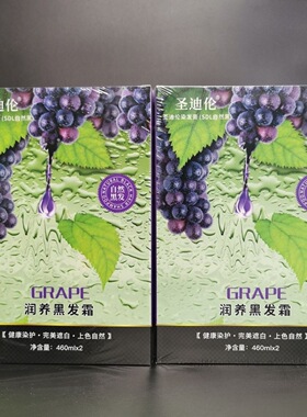 葡萄淳染发剂盛彩源黑色不沾头皮清水香味染发膏120ML*2