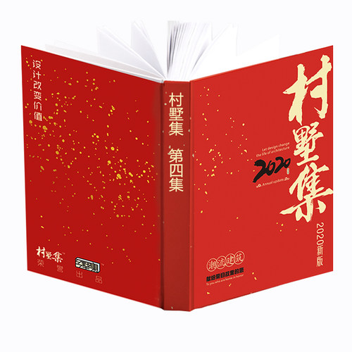 2020新版别墅设计图纸书 农村别墅图片大 图册村墅集自建房设计图 - 图3