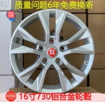 Adapted Baojun 730 aluminum wheel aluminum alloy wheel hub aluminum alloy steel ring 16 inch Bao Jun 730 aluminum alloy ring suitable for