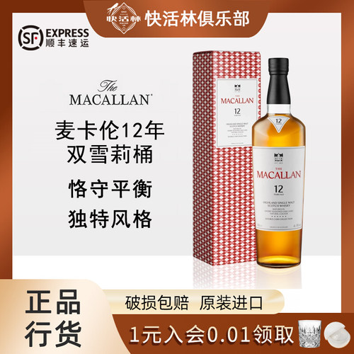 麦卡伦12年雪莉桶单桶蓝钻双桶威士忌18年macallan苏格兰洋酒行货 - 图0
