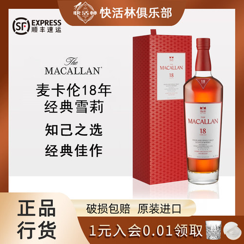 麦卡伦12年雪莉桶单桶蓝钻双桶威士忌18年macallan苏格兰洋酒行货 - 图1