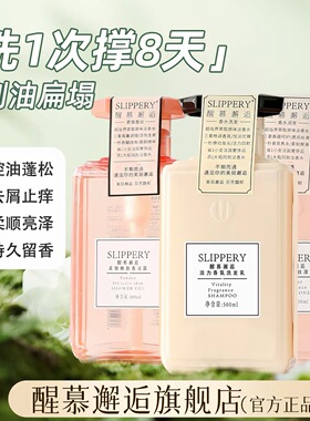 醒慕邂逅活力香氛洗发乳去屑蓬松滋润头皮清洁控油丝滑护发素套装