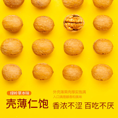 绿岭烤核桃1150g年货中秋礼盒装新货五香草本蜂蜜味手剥薄皮核桃 - 图2