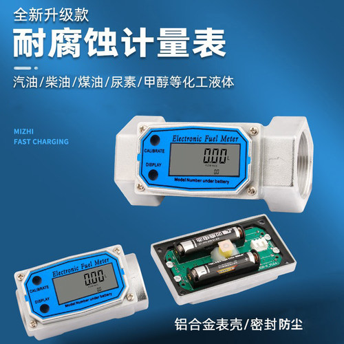 涡轮流量计柴油汽油甲醇液体流量器电子数显电子计量表加油枪表芯 - 图0