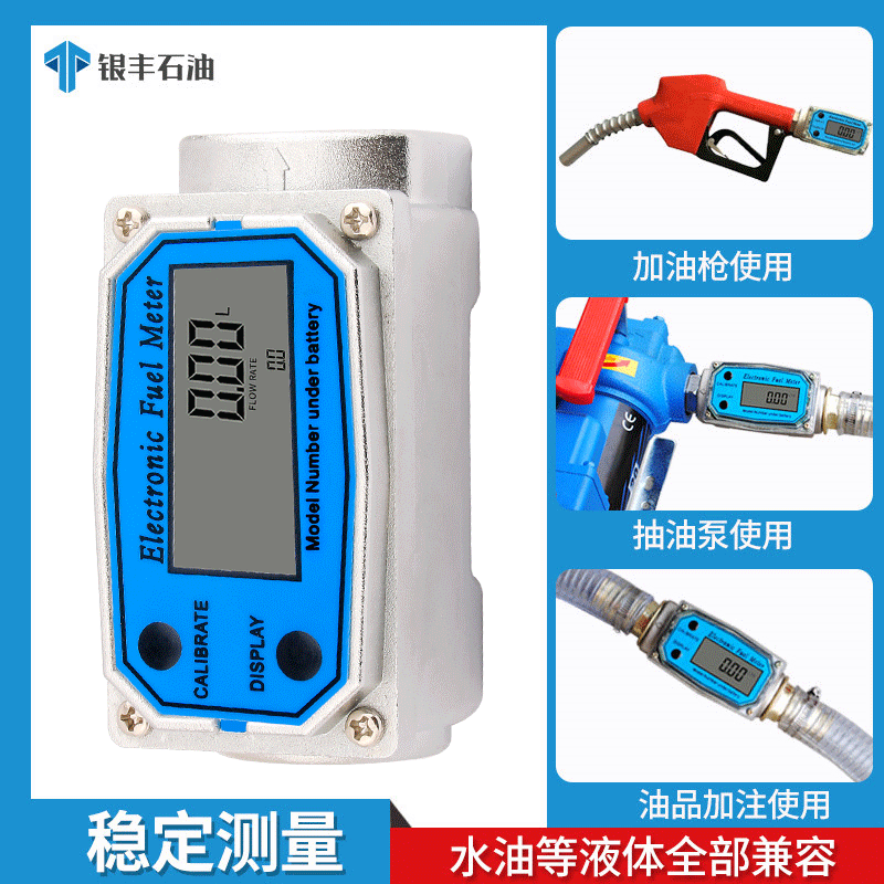 涡轮流量计柴油汽油甲醇液体流量器电子数显电子计量表加油枪表芯