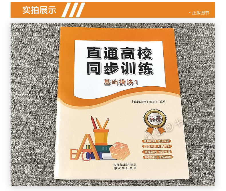 现货速发2024年职教高考直通高校同步训练英语1基础模块英语一同步训练高考辅导同步训练紧扣教材题型丰富答案解析对接高考 - 图1