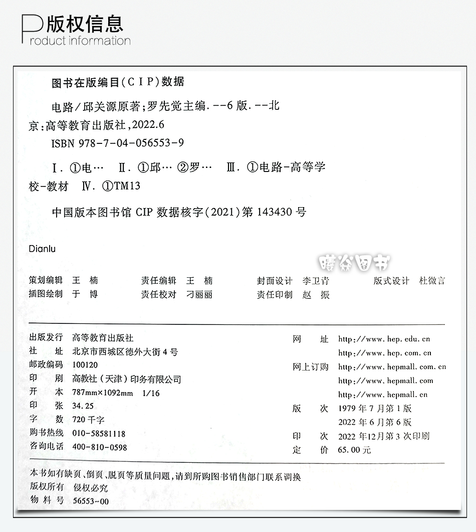 正版现货电路第6版邱关源罗先觉高等教育出版社电路第六版邱关源编考研教材十二五普通高等教育本科规划教材电路邱关源第六版 - 图2