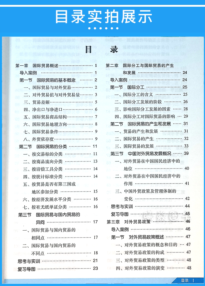 正版现货 中等职业教育国家教材 国际贸易基础知识（第五版）国际商务专业 应颖 主编 高等教育出版社 - 图2