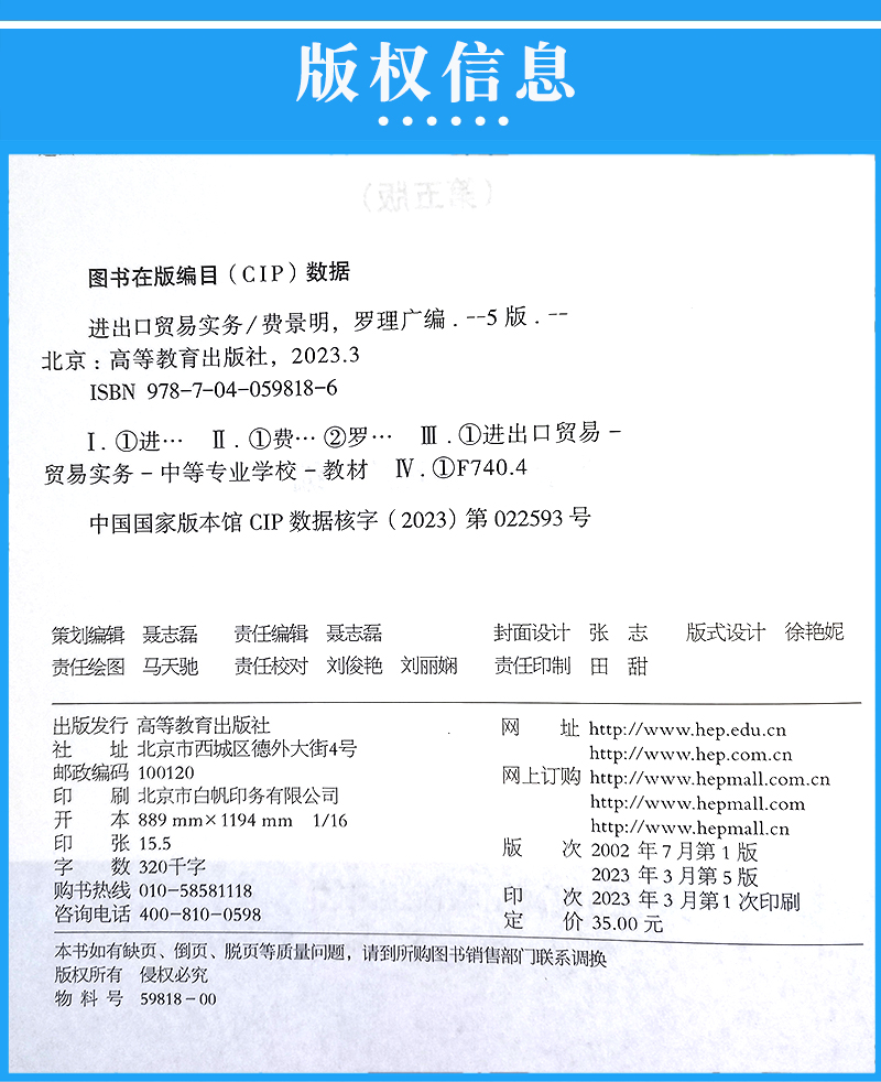 正版现货 中职教材职教高考 进出口贸易实务 第五版 高等教育出版社 中等职业教育规划教育 - 图2