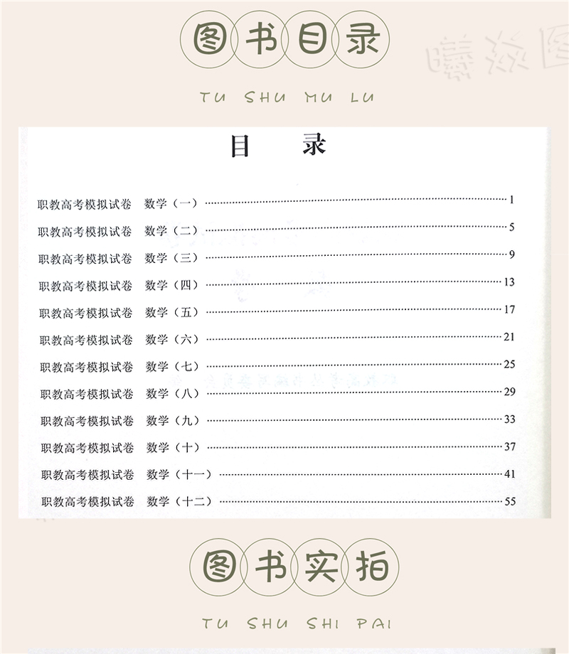 正版现货速发  2024年山东鸿翼职教高考数学模拟试卷数学带答案答题卡山东春季高考模拟试题综合试卷春考数学三轮冲刺押题真题试卷 - 图2