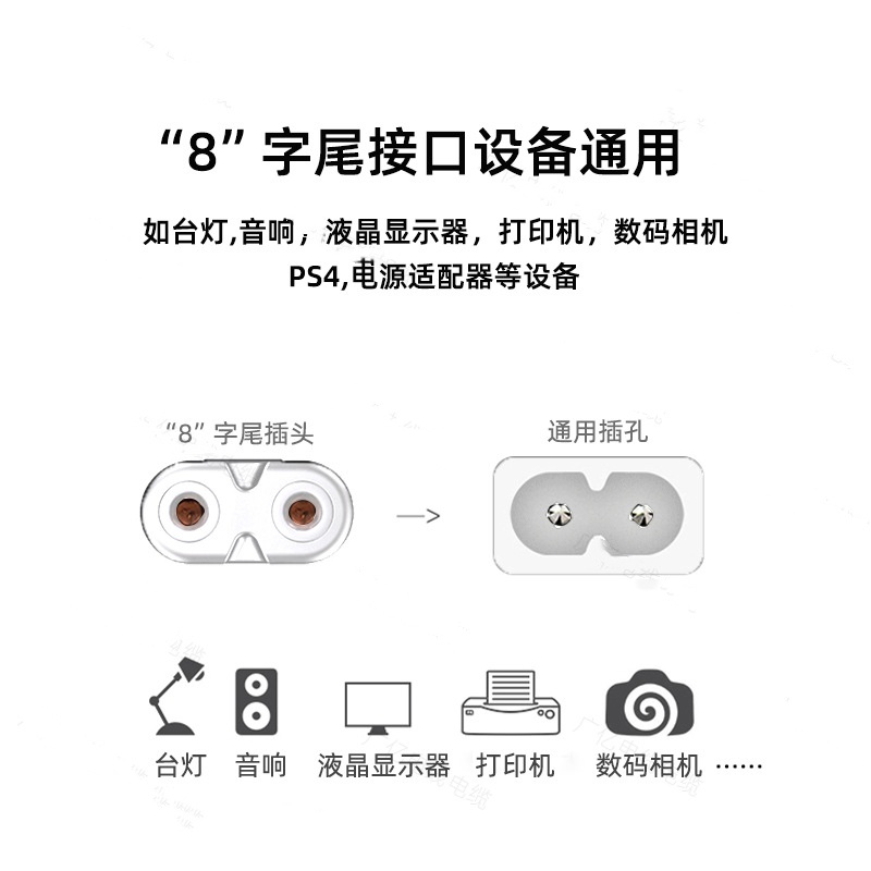 适用佳能 MG2580S喷墨打印机电源线8字尾二孔两脚插头国标电线