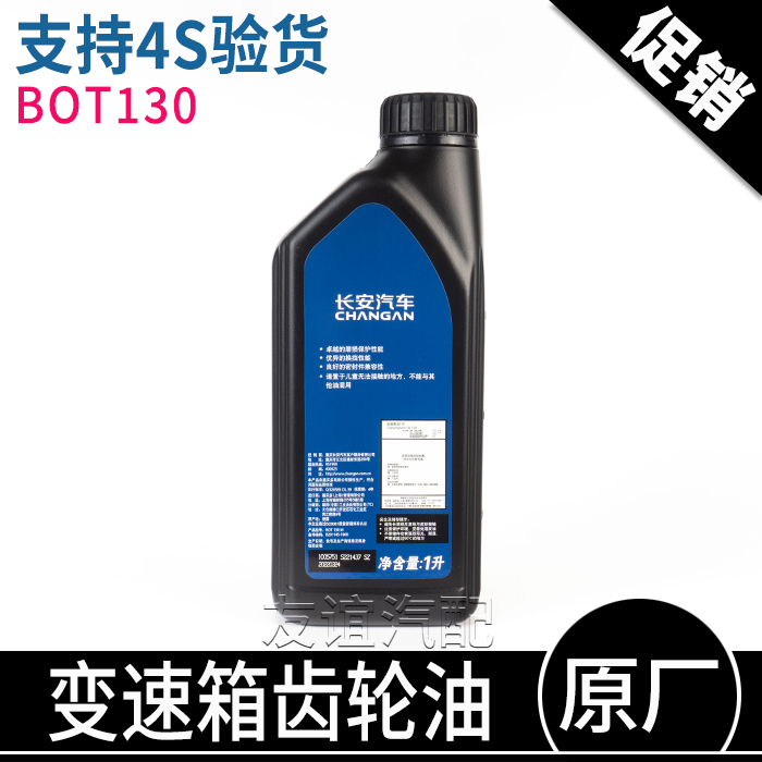 适配长安cs75逸动CS35悦翔CX20奔奔mini欧力威cs55变速箱齿轮油 - 图0