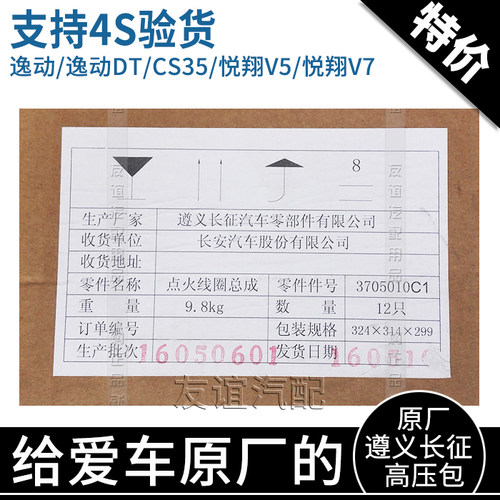 适配长安cs35悦翔v5v7凌轩xt逸动DT欧尚A800点火线圈高压包原厂 - 图3