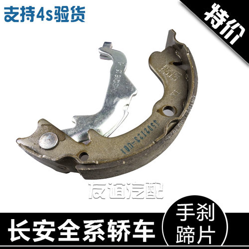 适配长安CS35逸动致尚xt悦翔运动款12款悦翔v5摩擦蹄片手刹片原厂 - 图0