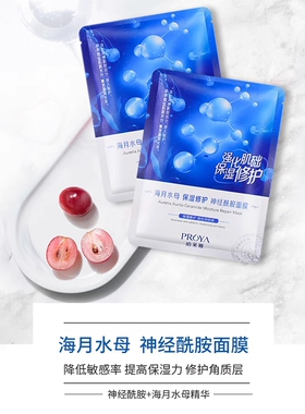proya焕亮盈嫩密集保湿神经酰胺