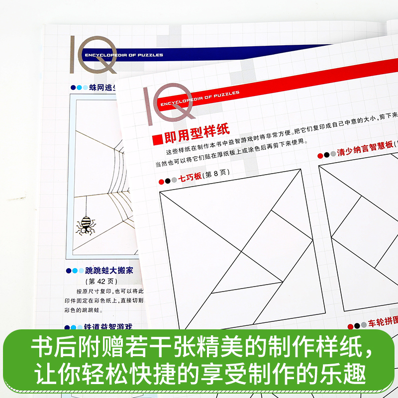 IQ益智游戏大百科全5册