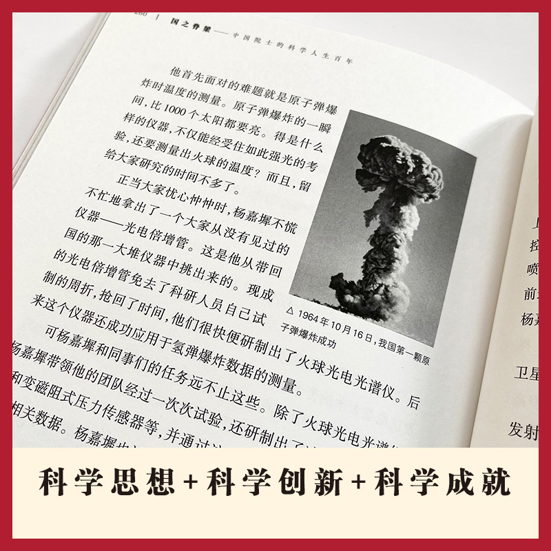 国之脊梁中国院士的科学百年人生2022年国家出版基金项目40位中国院士33个学科领域竺可桢茅以升钱学森王淦昌浙江少年儿童出版社-图1