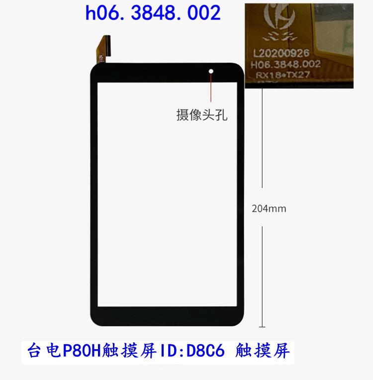 台电P80h P80X平板电脑触摸屏外屏幕 H06.3848.002 5238.001-图0