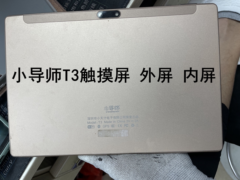 小导师T3平板电脑触摸屏 外屏手写屏幕内显示屏WWX320-101-V0 FPC - 图1