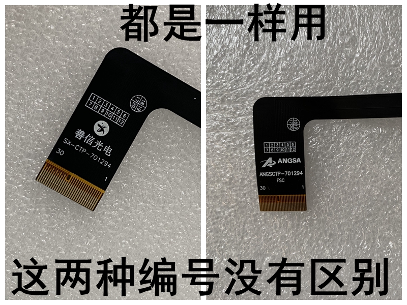 ANGS/SX-CTP-701294平板电脑触摸屏电容手写外屏幕显示器内屏-图2