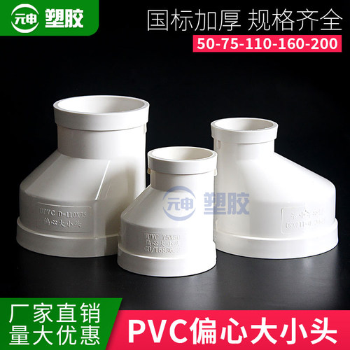 pvc偏心大小头异径大小头水管配件变径接头50 75 110 160 200加厚 - 图2