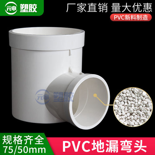 pvc弯头地漏专用角弯下水管洗衣机90度75变50排水管接头平底塑料 - 图0