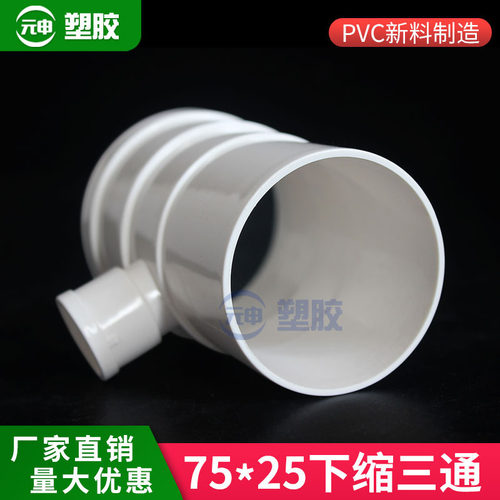75*25内插三通pvc缩口变径空调滴水三通50变20 50变25 32下缩三通 - 图1