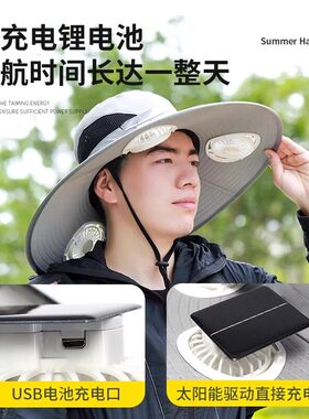 太阳能风扇充电两用防晒帽