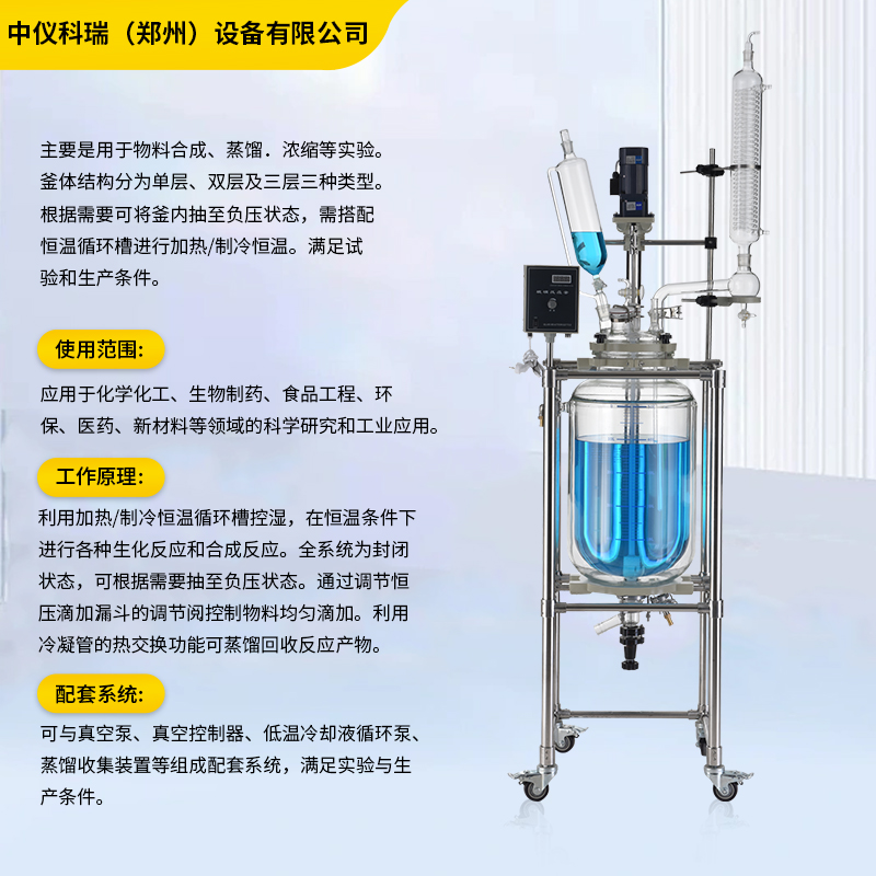 中仪科瑞双层玻璃反应釜实验室真空蒸馏搅拌夹套恒温化工反应釜 - 图2