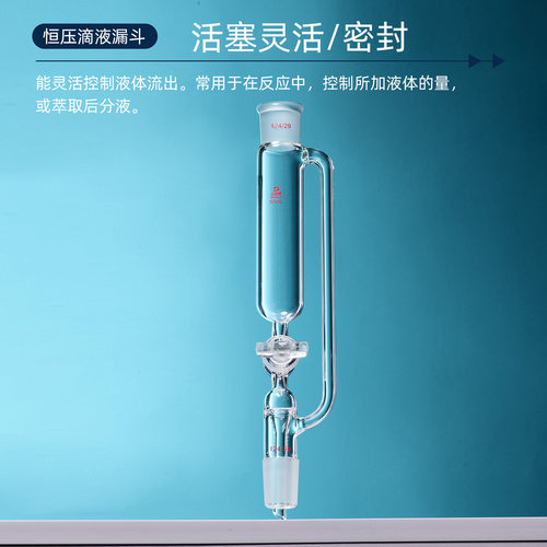 三爱思 恒压滴液漏斗光刻刻度线筒形分液具玻璃四氟双活塞高硼硅 - 图0