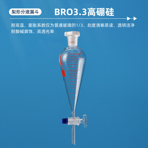 三爱思 梨形分液漏斗 国标款四氟玻璃活塞梨型滴液带PE盖高硼硅 - 图2